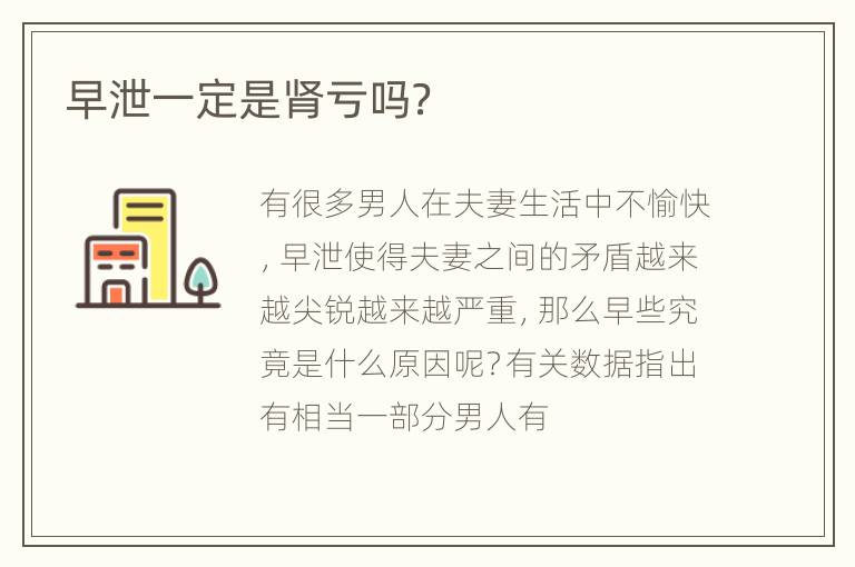 早泄一定是肾亏吗？
