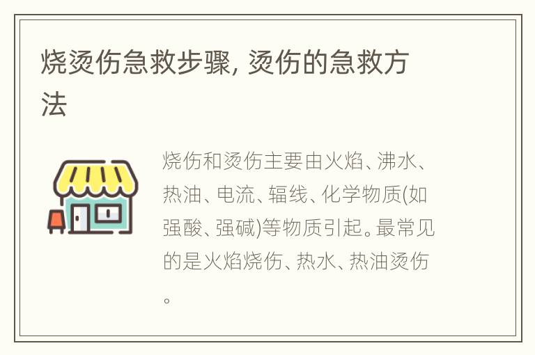 烧烫伤急救步骤，烫伤的急救方法