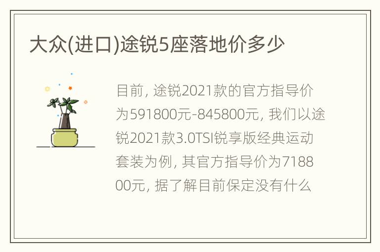 大众(进口)途锐5座落地价多少