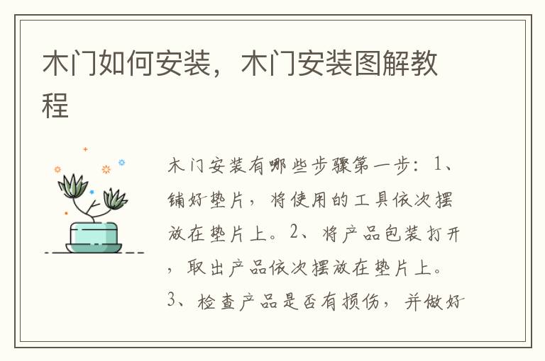 木门如何安装，木门安装图解教程