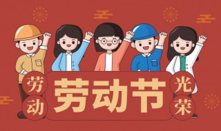 五一放假时间 2021年五一放假时间安排