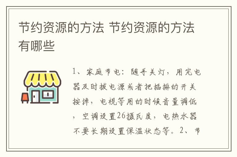 节约资源的方法 节约资源的方法有哪些