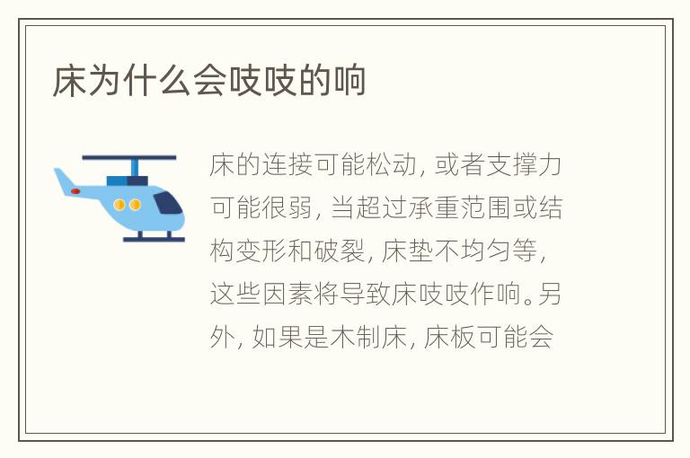 床为什么会吱吱的响