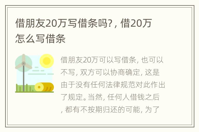 借朋友20万写借条吗？，借20万怎么写借条