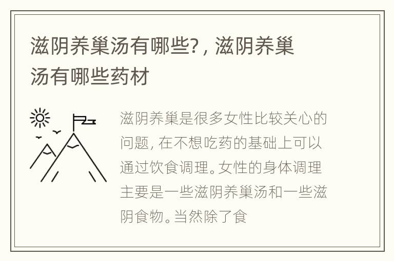 滋阴养巢汤有哪些？，滋阴养巢汤有哪些药材
