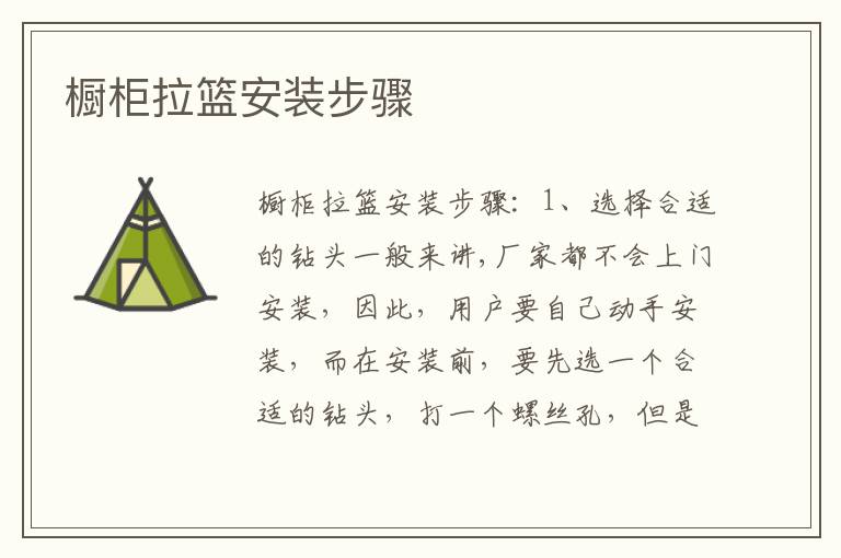 橱柜拉篮安装步骤