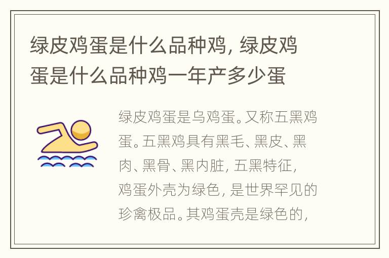绿皮鸡蛋是什么品种鸡，绿皮鸡蛋是什么品种鸡一年产多少蛋