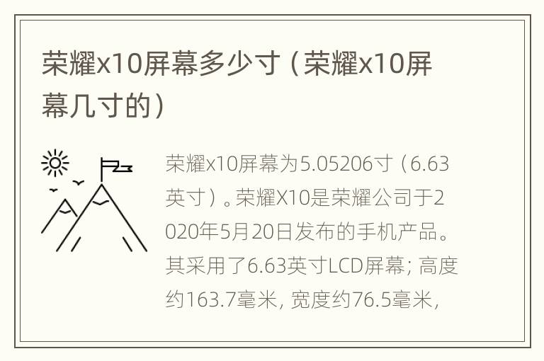荣耀x10屏幕多少寸（荣耀x10屏幕几寸的）