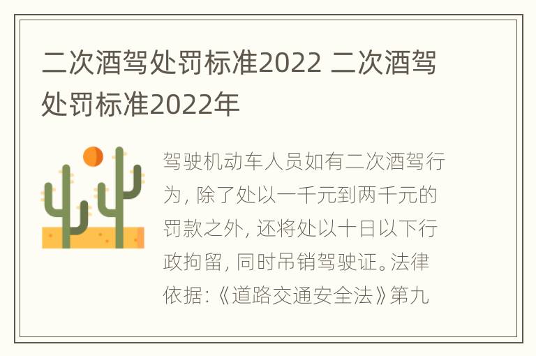 二次酒驾处罚标准2022 二次酒驾处罚标准2022年