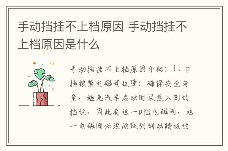 手动挡挂不上档原因 手动挡挂不上档原因是什么