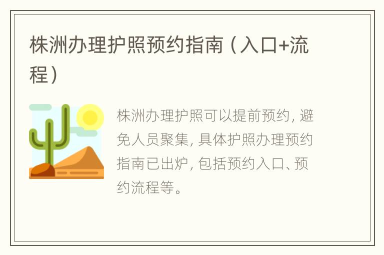 株洲办理护照预约指南（入口+流程）