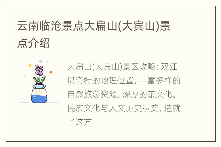 云南临沧景点大扁山(大宾山)景点介绍