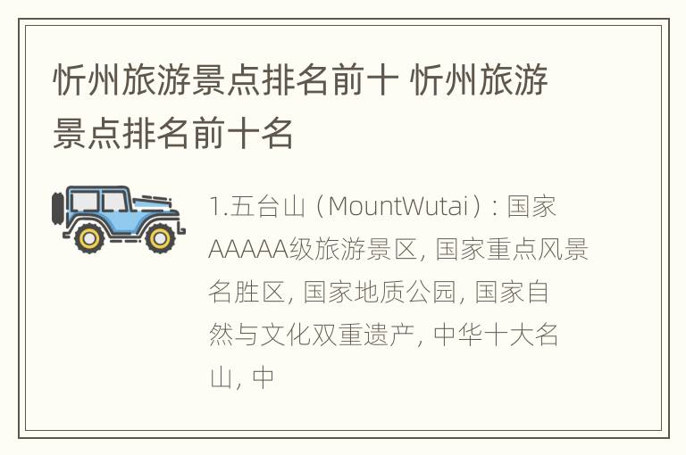 忻州旅游景点排名前十 忻州旅游景点排名前十名