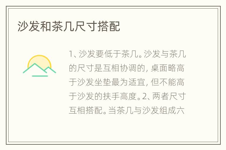 沙发和茶几尺寸搭配