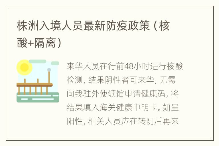 株洲入境人员最新防疫政策（核酸+隔离）