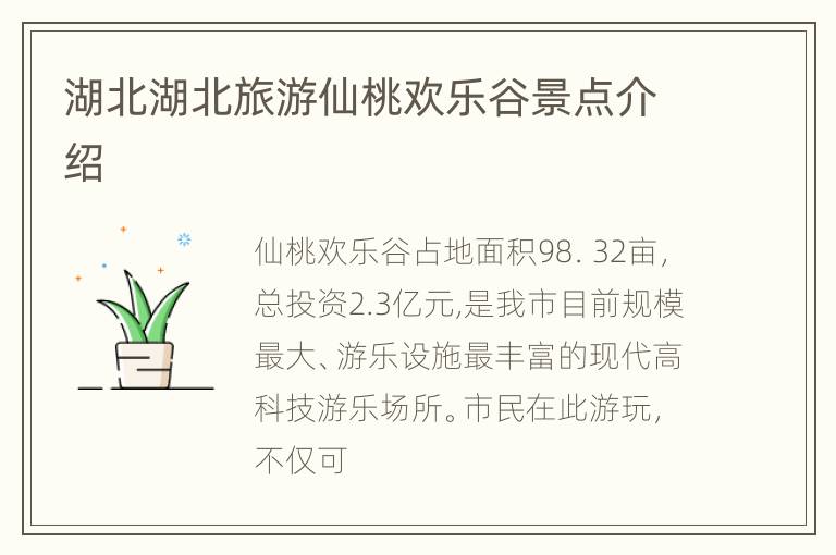 湖北湖北旅游仙桃欢乐谷景点介绍