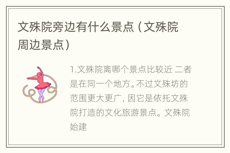 文殊院旁边有什么景点（文殊院周边景点）