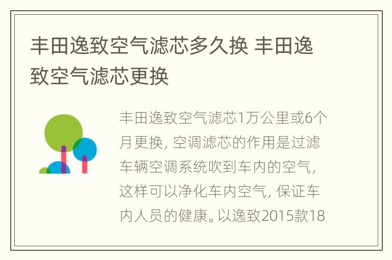 丰田逸致空气滤芯多久换 丰田逸致空气滤芯更换