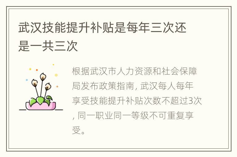 武汉技能提升补贴是每年三次还是一共三次
