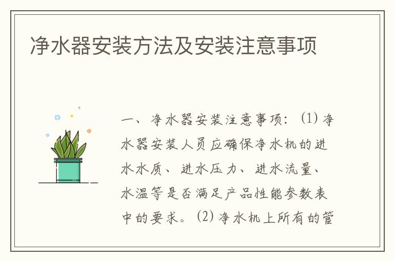 净水器安装方法及安装注意事项