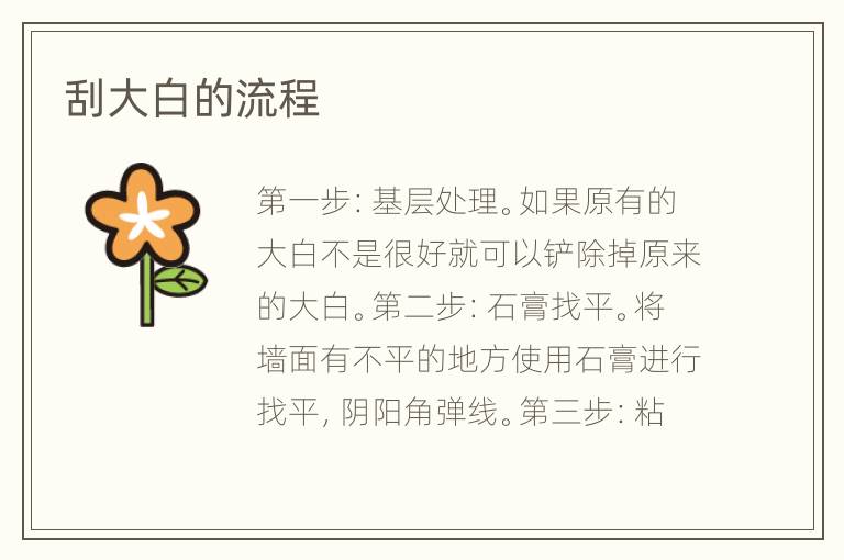 刮大白的流程
