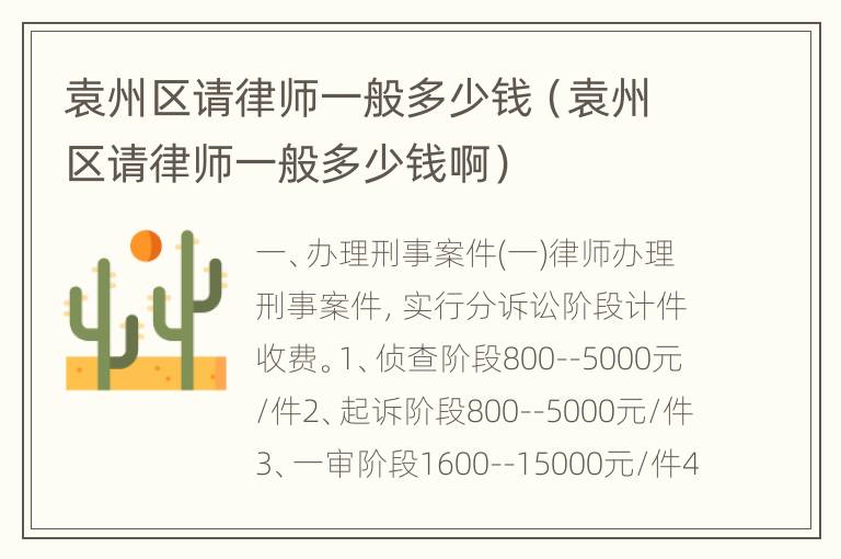 袁州区请律师一般多少钱（袁州区请律师一般多少钱啊）