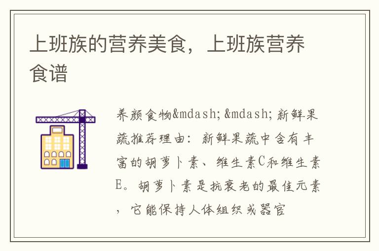 上班族的营养美食，上班族营养食谱