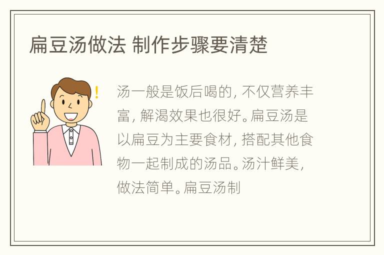 扁豆汤做法 制作步骤要清楚
