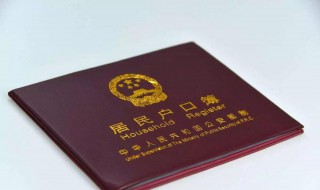 北京户口需要什么条件 北京户口需要哪些条件