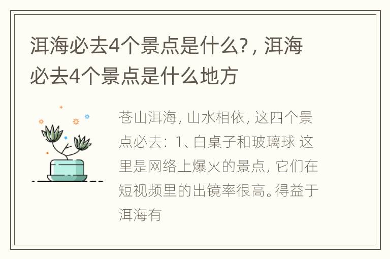 洱海必去4个景点是什么？，洱海必去4个景点是什么地方