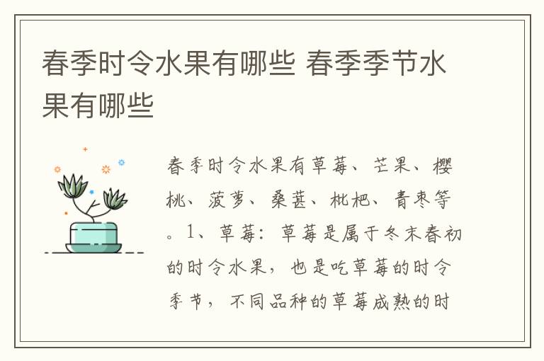 春季时令水果有哪些 春季季节水果有哪些