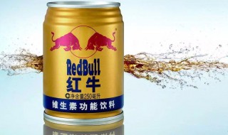 喝红牛的好处与坏处 喝红牛有啥好处