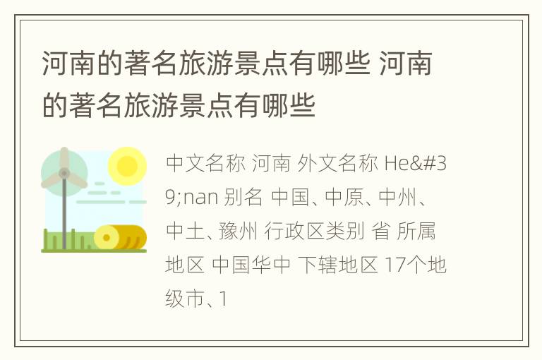 河南的著名旅游景点有哪些 河南的著名旅游景点有哪些