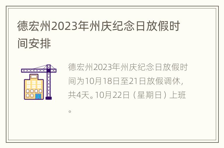 德宏州2023年州庆纪念日放假时间安排