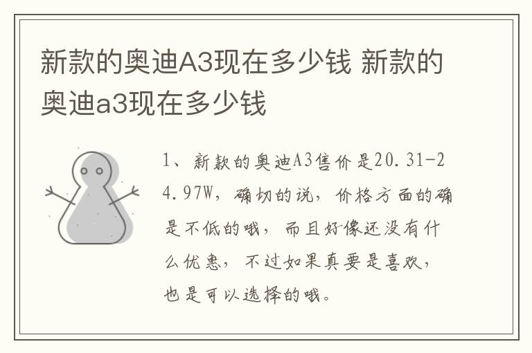 新款的奥迪A3现在多少钱 新款的奥迪a3现在多少钱