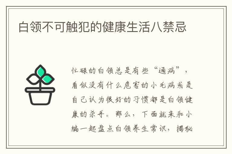 白领不可触犯的健康生活八禁忌