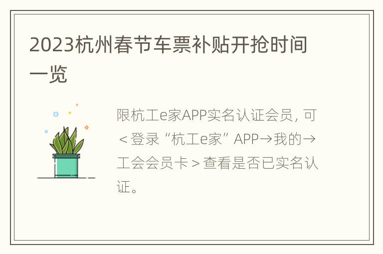 2023杭州春节车票补贴开抢时间一览