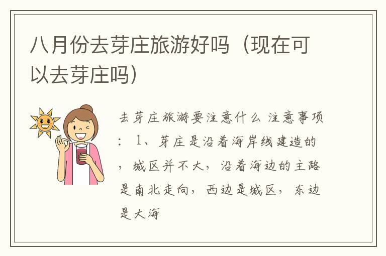 八月份去芽庄旅游好吗（现在可以去芽庄吗）