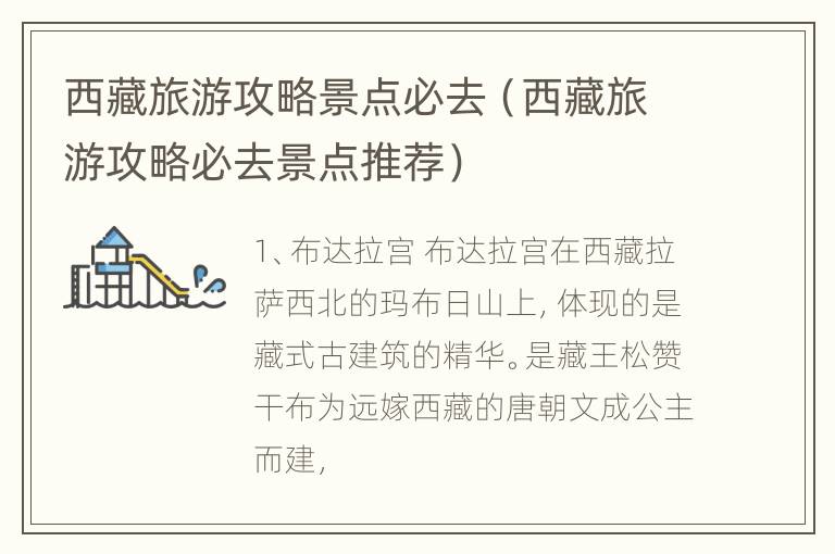 西藏旅游攻略景点必去（西藏旅游攻略必去景点推荐）