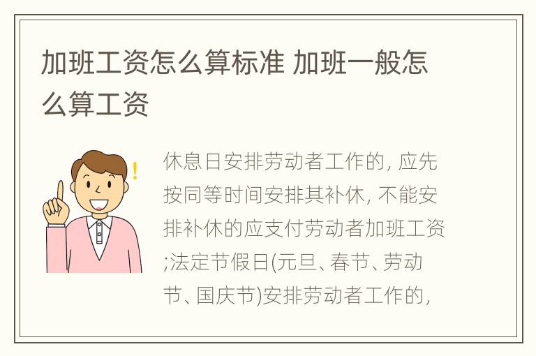 加班工资怎么算标准 加班一般怎么算工资