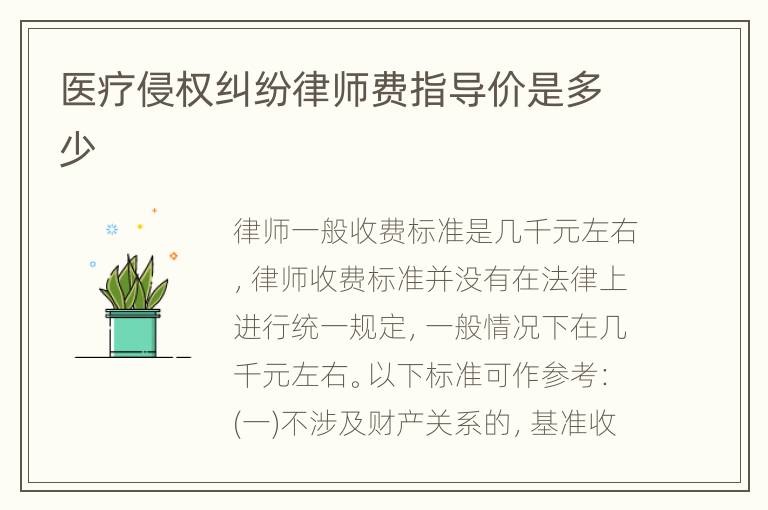 医疗侵权纠纷律师费指导价是多少