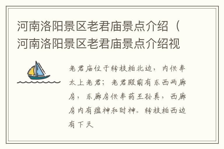 河南洛阳景区老君庙景点介绍（河南洛阳景区老君庙景点介绍视频）