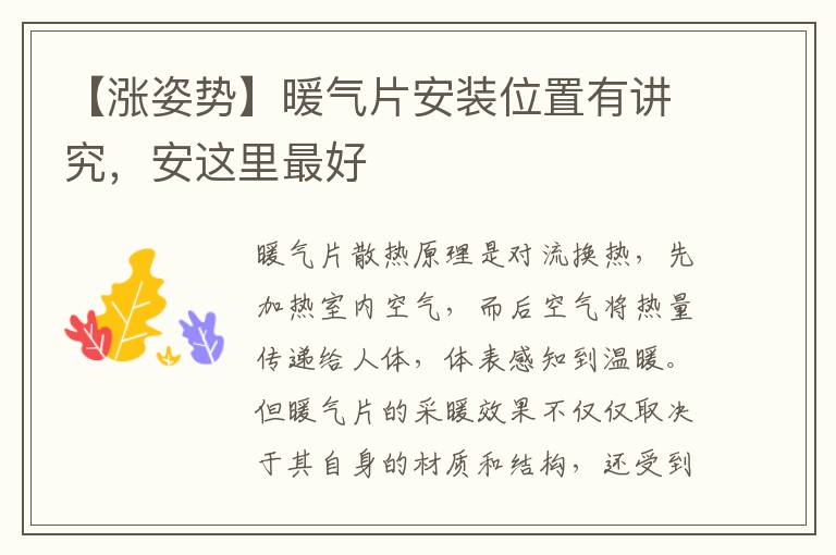 【涨姿势】暖气片安装位置有讲究，安这里最好
