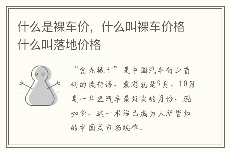 什么是裸车价，什么叫裸车价格什么叫落地价格