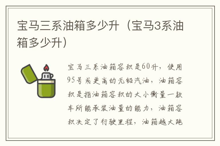 宝马三系油箱多少升（宝马3系油箱多少升）