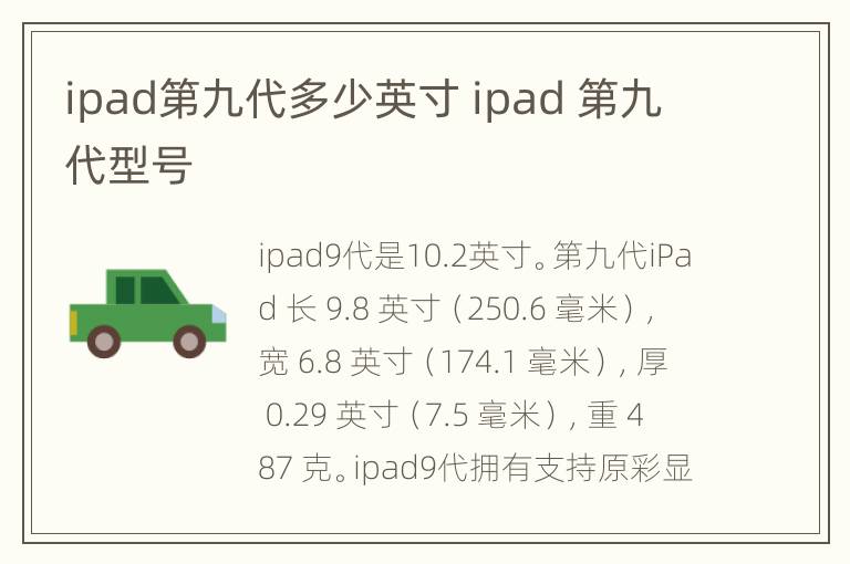 ipad第九代多少英寸 ipad 第九代型号