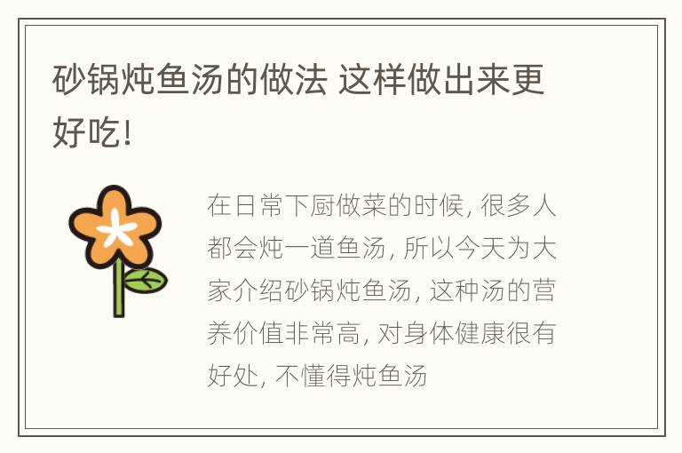 砂锅炖鱼汤的做法 这样做出来更好吃！