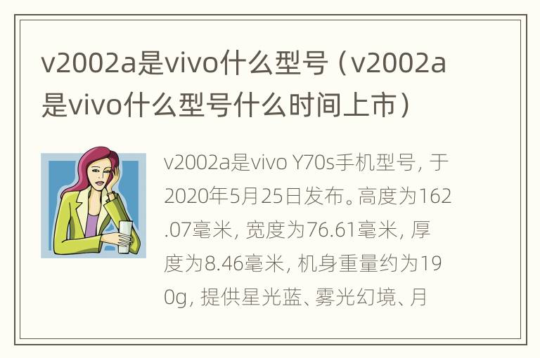 v2002a是vivo什么型号（v2002a是vivo什么型号什么时间上市）