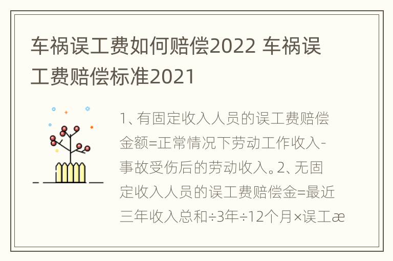 车祸误工费如何赔偿2022 车祸误工费赔偿标准2021