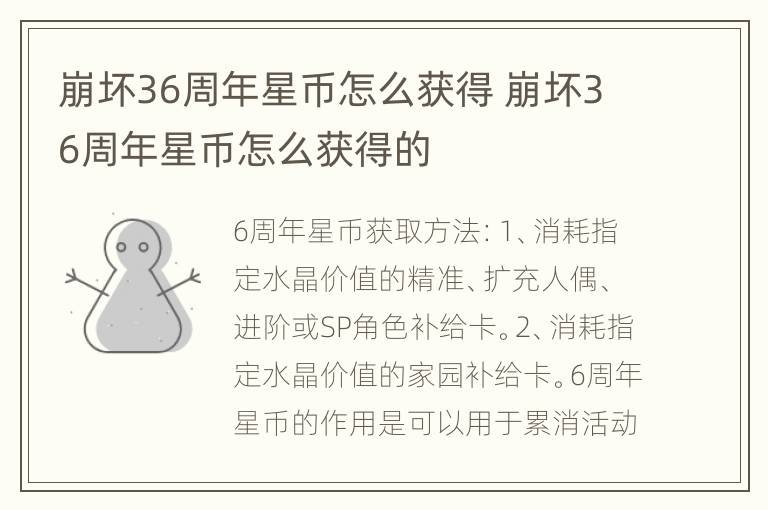 崩坏36周年星币怎么获得 崩坏36周年星币怎么获得的